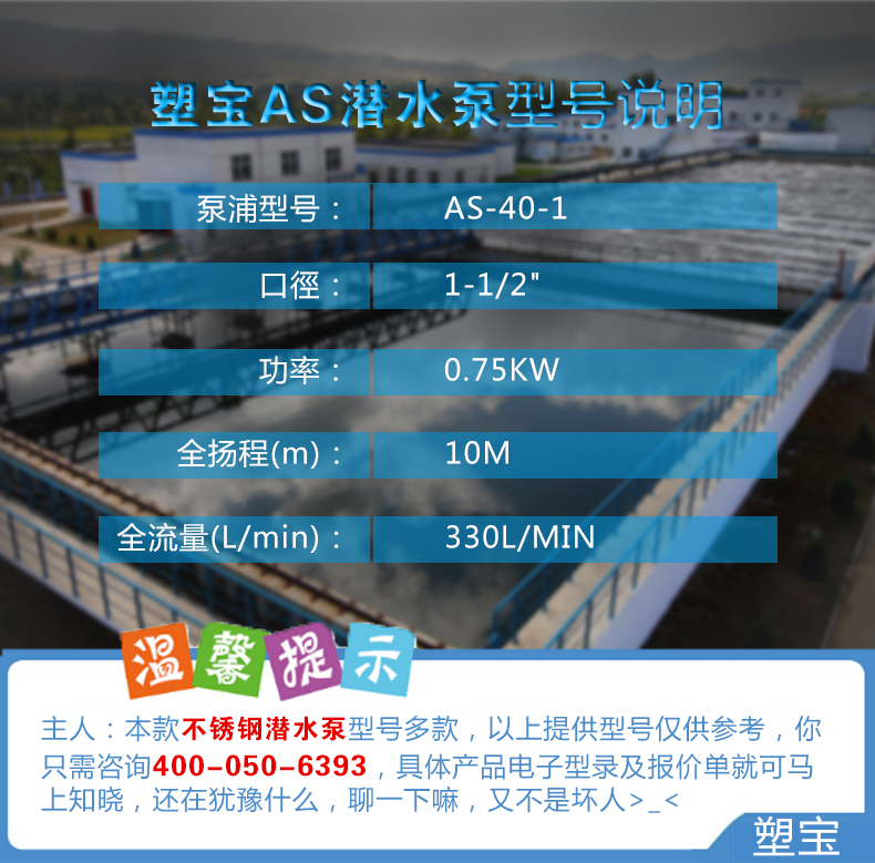 塑宝不锈钢潜水泵