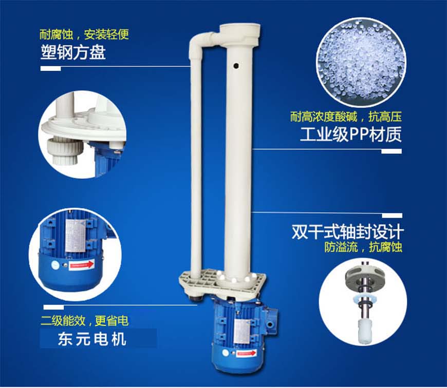 塑宝长轴液下泵
