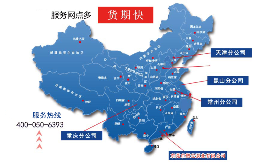 塑宝泵业分公司地址