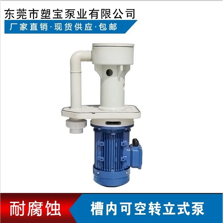 东莞塑宝立式泵SWP系列