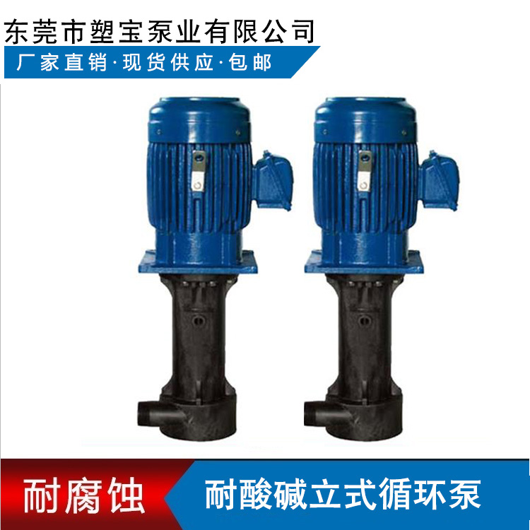 东莞塑宝立式泵SPT系列