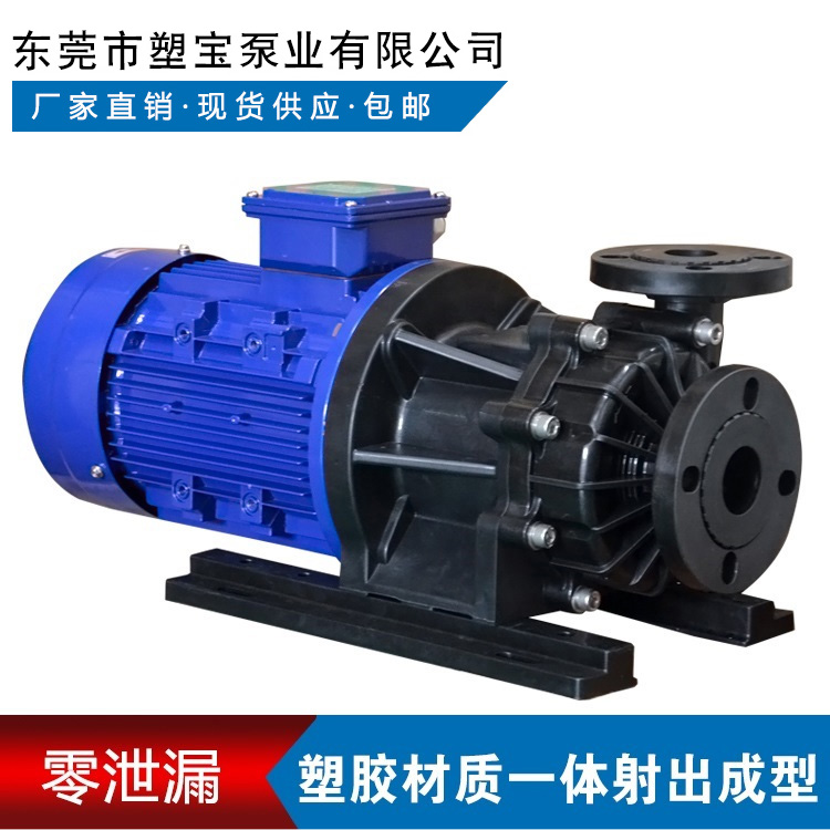 东莞塑宝磁力泵SM系列