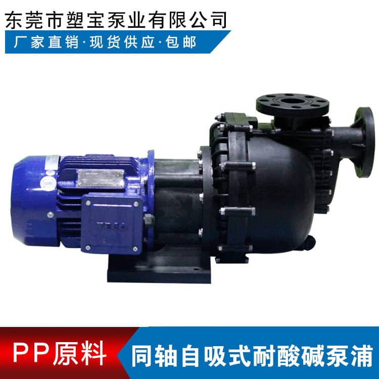 东莞塑宝自吸泵LD系列