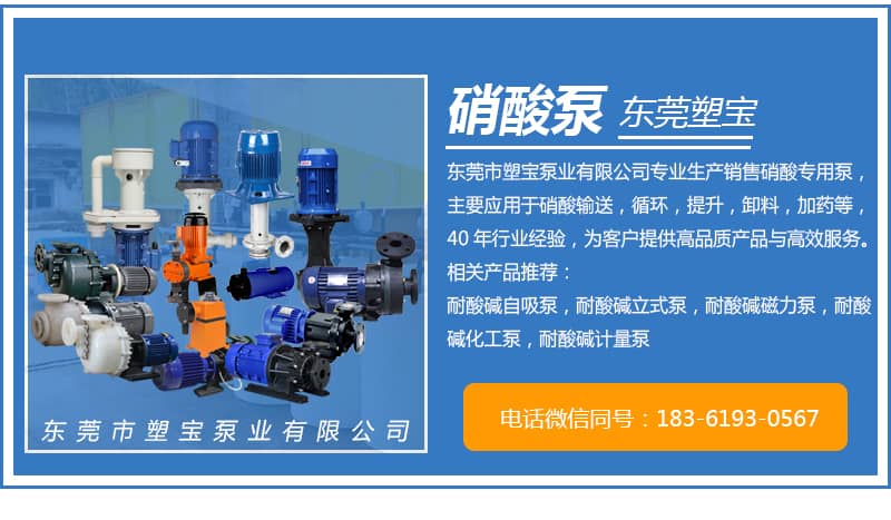硝酸专用泵